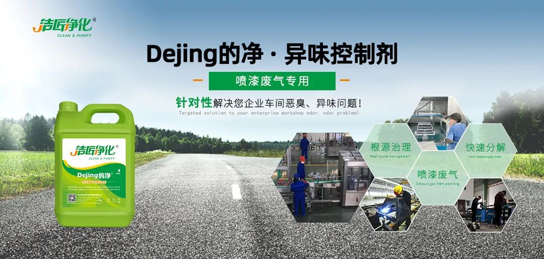噴漆車間除臭用的凈噴漆噴涂除臭劑,守護車間健康呼吸!